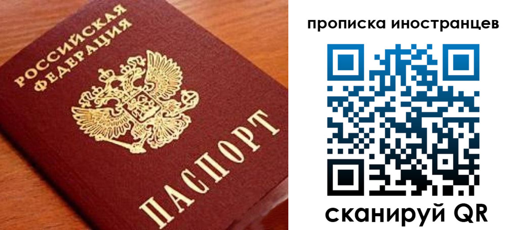 прописка законно в Балашихе
