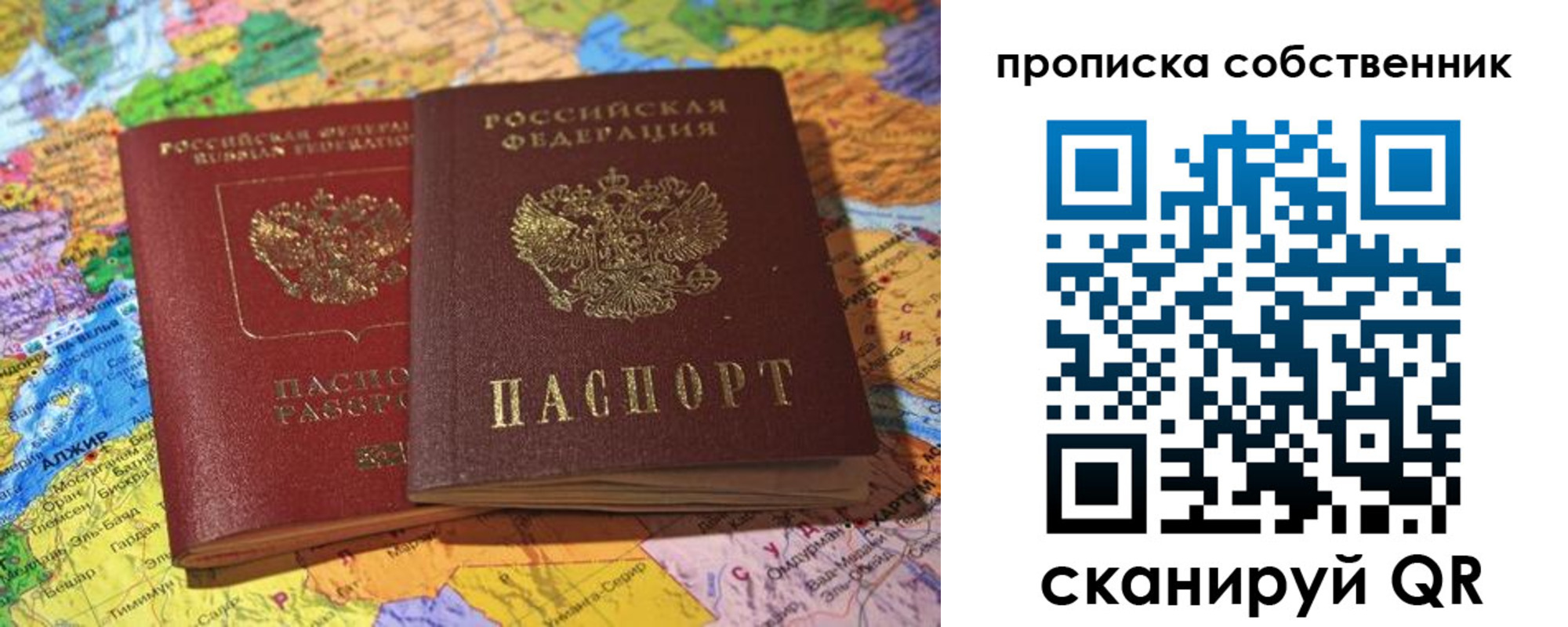 прописка для кредита в Балашихе