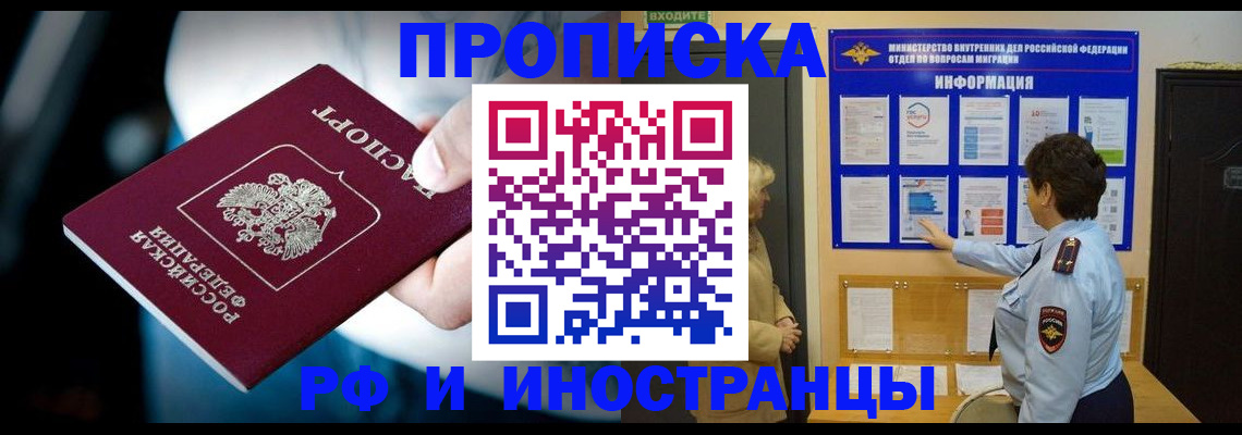 временная регистрация поиск в Балашихе