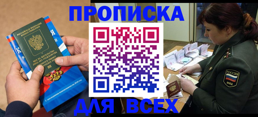 прописка для военкомата в Балашихе