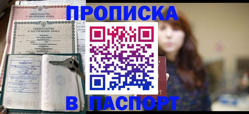 прописка для военкомата в Балашихе