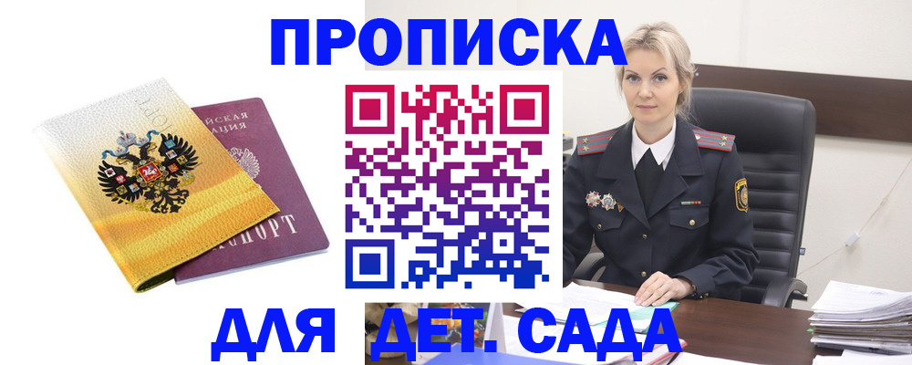 прописка в квартире в Балашихе